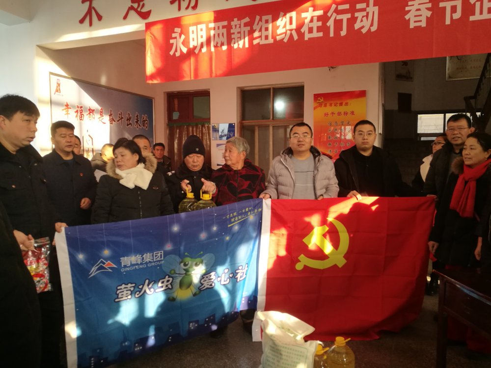 螢火蟲愛(ài)心活動(dòng)第130期--永明兩新組織在行動(dòng) 春節(jié)企社聯(lián)建送黨情