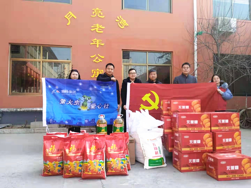 青峰集團(tuán)螢火蟲愛(ài)心社第158期——家有一老,如有一寶,老有所依,愛(ài)滿冬日。